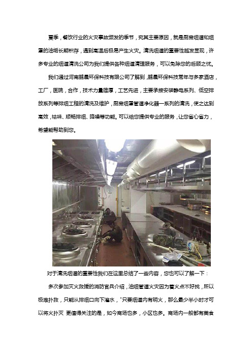 为什么酒店饭店烟道清洗很重要