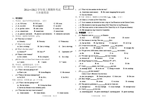 2011—2012学年度上期八年级英语期终考试