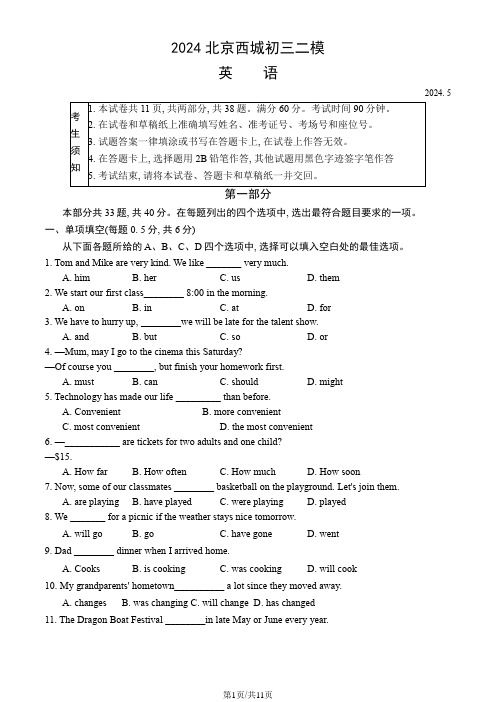 2024北京西城初三二模英语试卷及答案