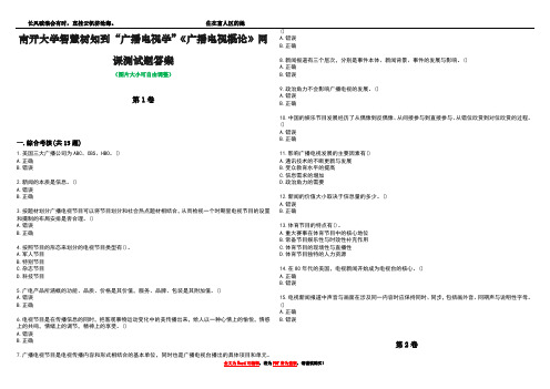 南开大学智慧树知到“广播电视学”《广播电视概论》网课测试题答案3