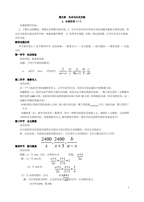 北师大2011版数学八年级下第五章分式与分式方程教案