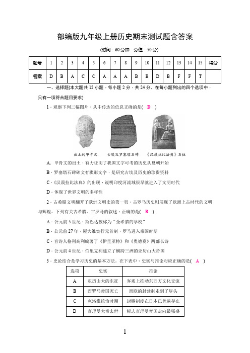 部编版九年级上册历史期末测试题含答案