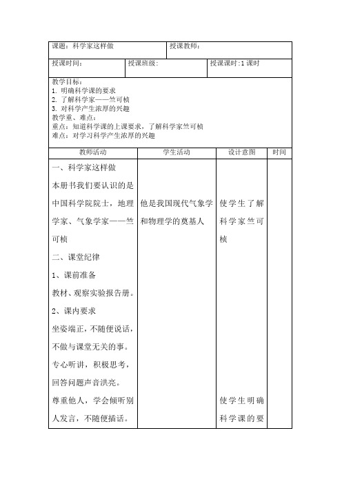 2023秋 教科版科学三年级上册 科学家这样做 教案