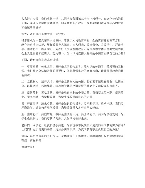 教师节誓词宣誓校长发言稿