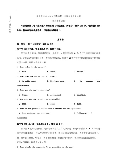 【国家百强校】2018-2019学年安徽省黄山市高二上学期期末考试英语试题 Word版