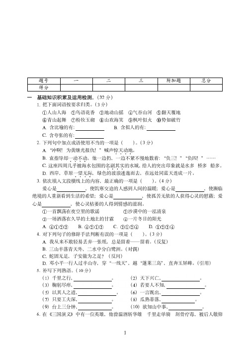 洛阳市2019-2020小学语文毕业会考卷(4)