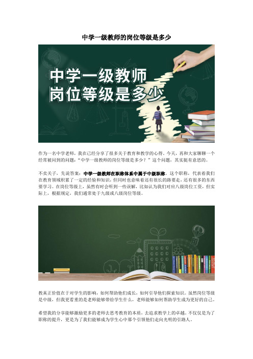 中学一级教师的岗位等级是多少