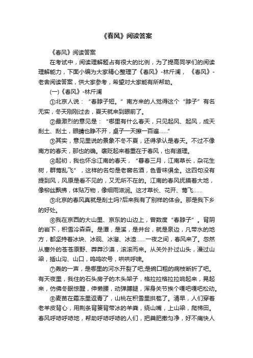 《春风》阅读答案