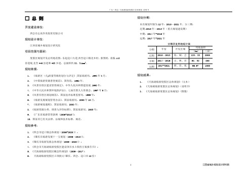 天海湖旅游度假区总体规划说明