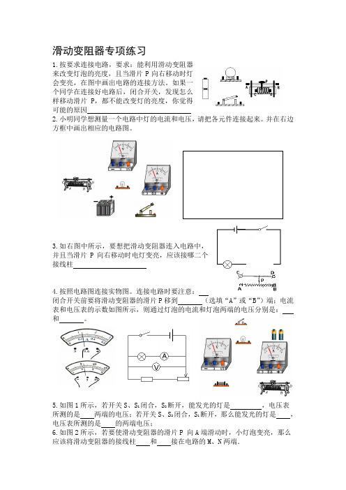 滑动变阻器专项练习.doc