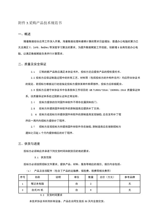 采购产品技术规范书