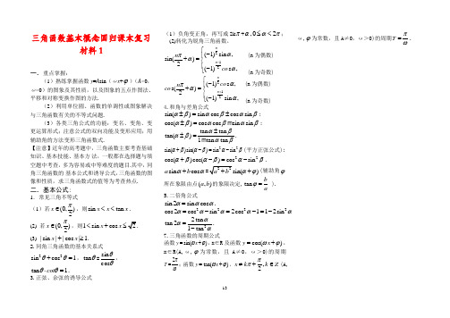 高三数学回归课本复习材料：三角函数基本概念(一)