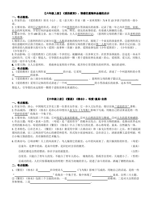 鲁教版初中全册名著导读