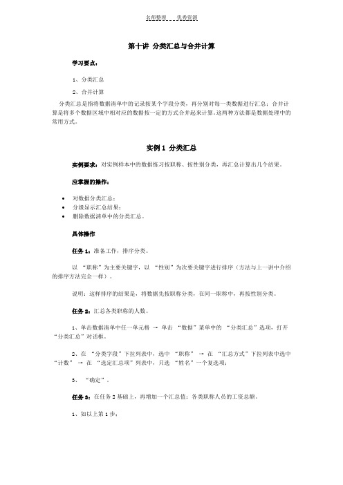 第十讲分类汇总与合并计算