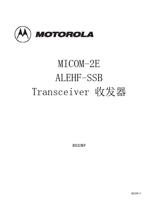 Micom 2E 中文简易使用说明书