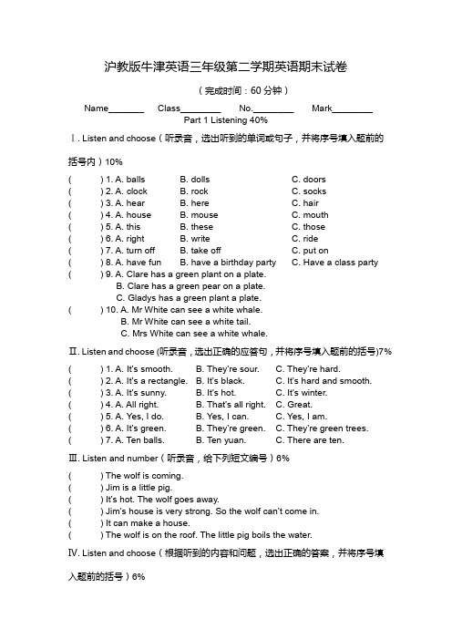 沪教版牛津英语三年级第二学期英语期末试卷(附解析)