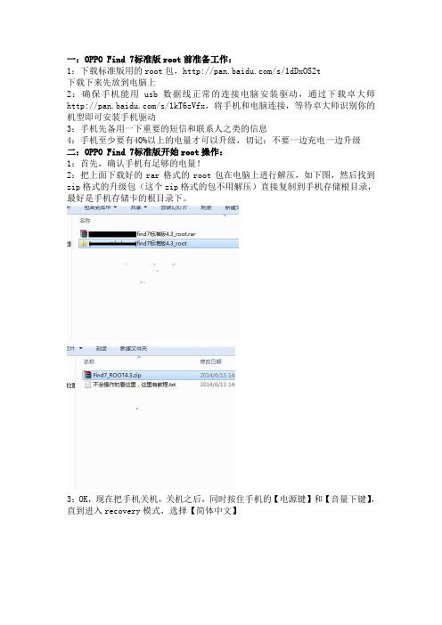 OPPO Find7 X9077标准版获取root教程