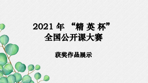 2021人教版化学九年级上册《燃烧和灭火》课件 省优一等奖 (11)