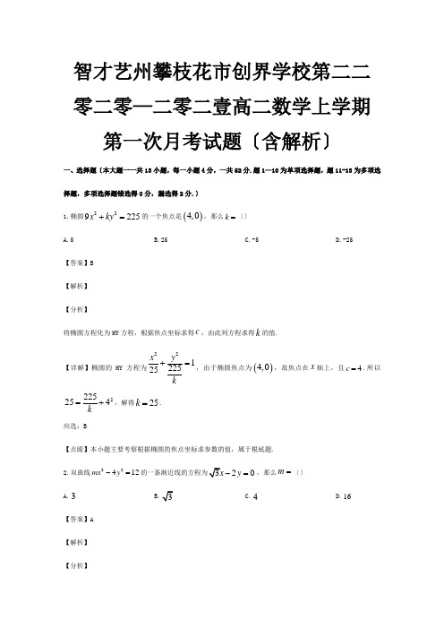 高二数学上学期第一次月考试题含解析