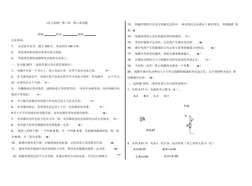 《电工基础》第三章-第六章试题及答案,推荐文档