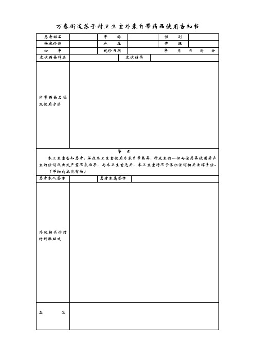 外来自带药品使用告知书