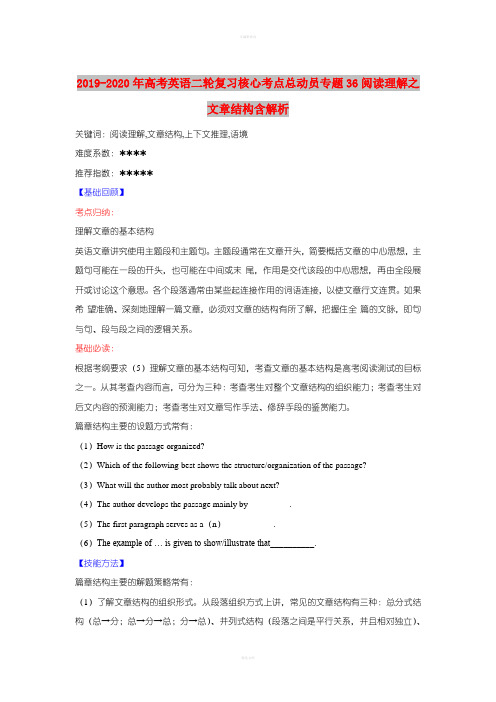 2019-2020年高考英语二轮复习核心考点总动员专题36阅读理解之文章结构含解析