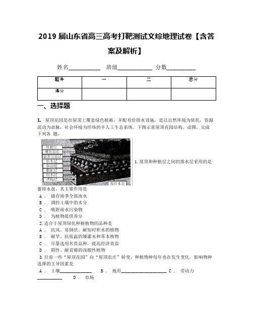 2019届山东省高三高考打靶测试文综地理试卷【含答案及解析】(1)