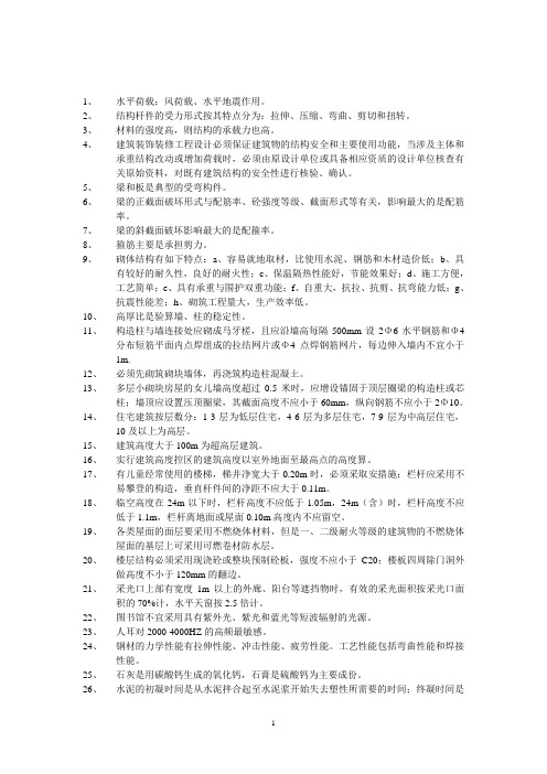 二级建造师建筑工程管理与实务93个要点