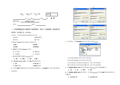 windows server 2003网络操作系统试题