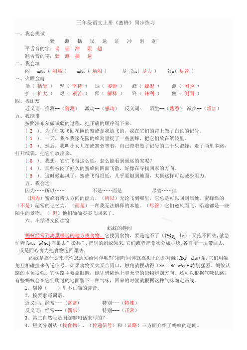 三年级语文上册第十四课蜜蜂同步练习