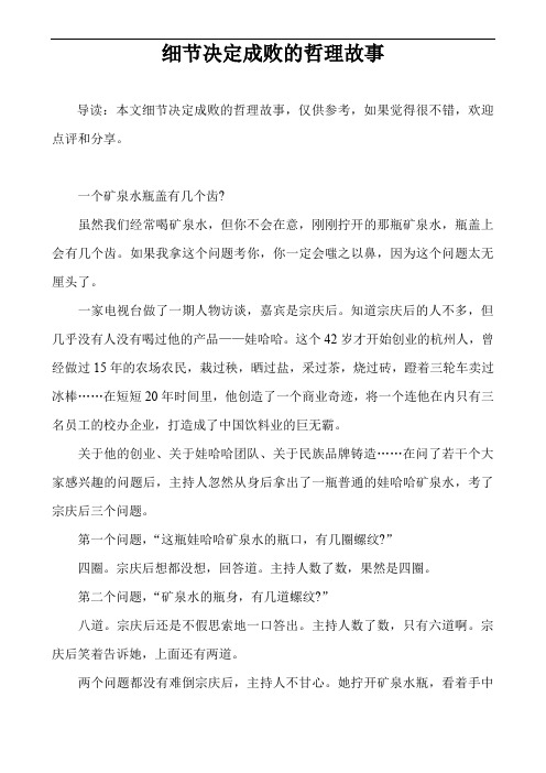 细节决定成败的哲理故事