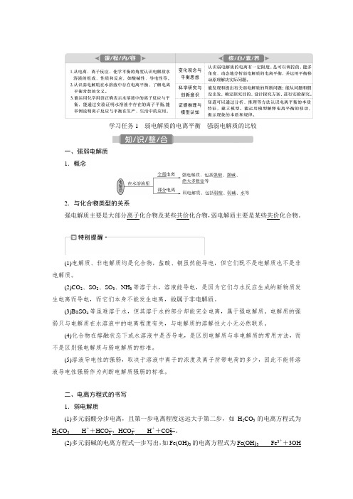 高考化学一轮复习弱电解质的电离