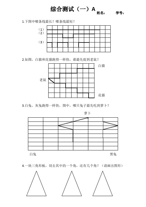 二年级奥数测试题2