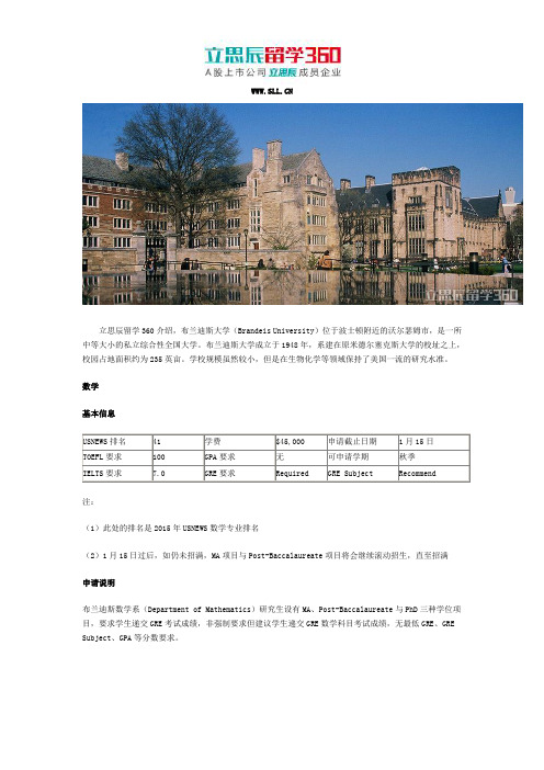 2017年美国布兰迪斯大学文理研究生院数学系介绍