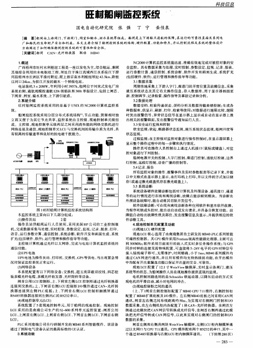 旺村船闸监控系统