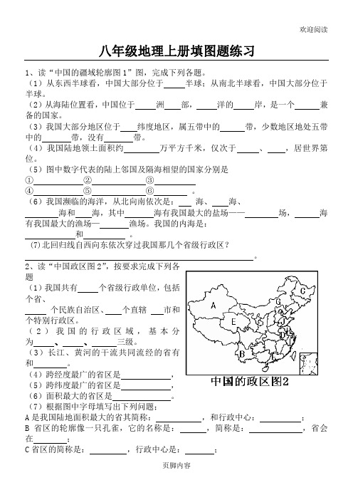 八年级初二地理上册填图习题练习