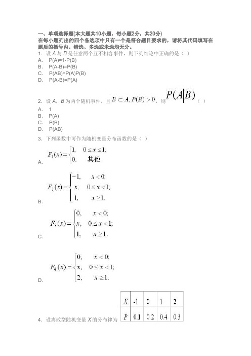 概率论与数理统计 试题