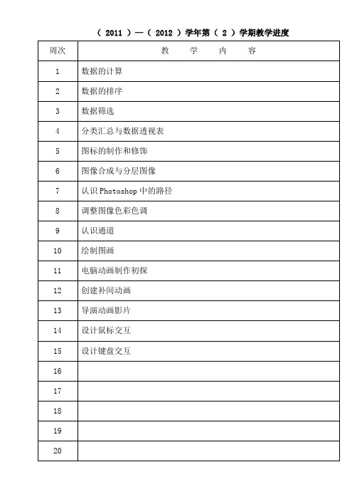 六年级信息技术教案-下