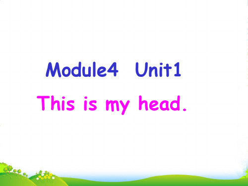 外研版小学英语一年级下册Module 4《Unit 1 This is my head》课件1