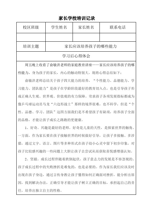 家长学校培训记录表3