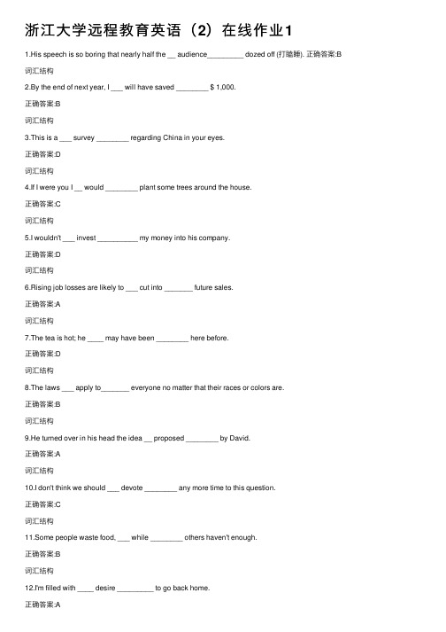 浙江大学远程教育英语（2）在线作业1