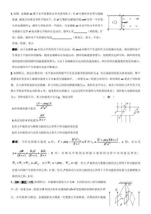 (完整版)高中物理电磁感应经典例题总结