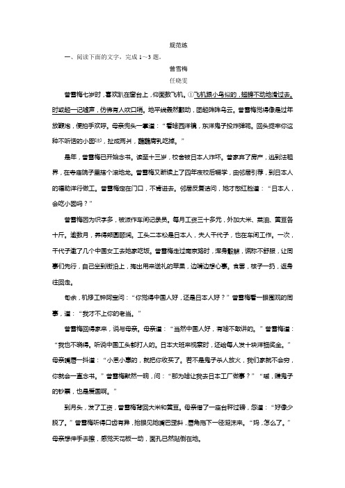 2019版一轮创新思维语文(人教版)练习： 专题二 第四讲 鉴赏小说的语言 Word版含解析