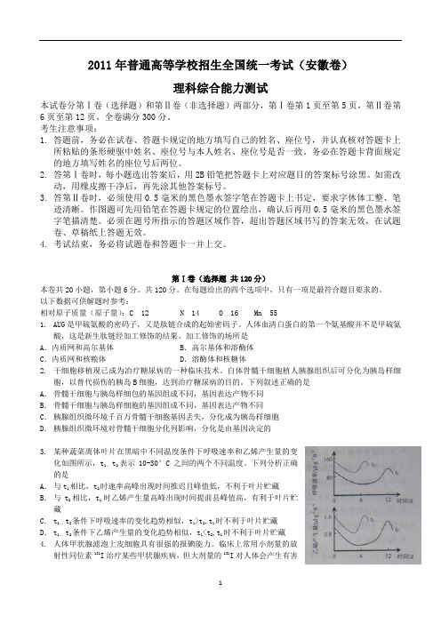 2011年安徽高考物理真题