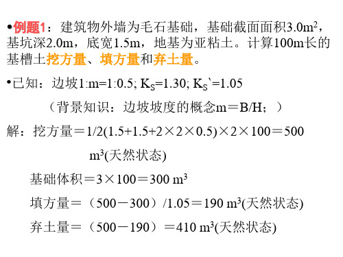 施工技术题(挖土方)