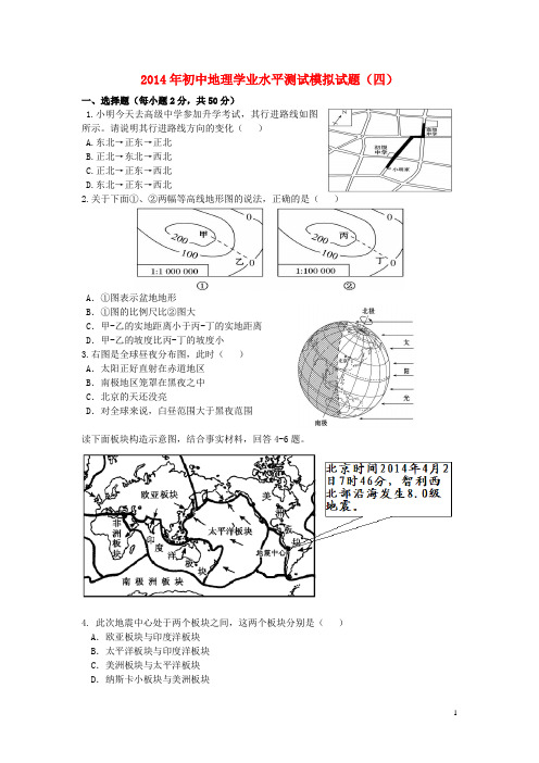 山东省泰安市岱岳区徂徕镇第一中学初中地理学业水平测试模拟试题(四)