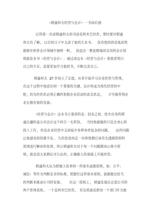 稻盛和夫的经营与会计读后感(2)