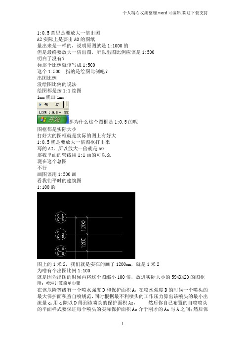 绘图比例出图比例问题整理