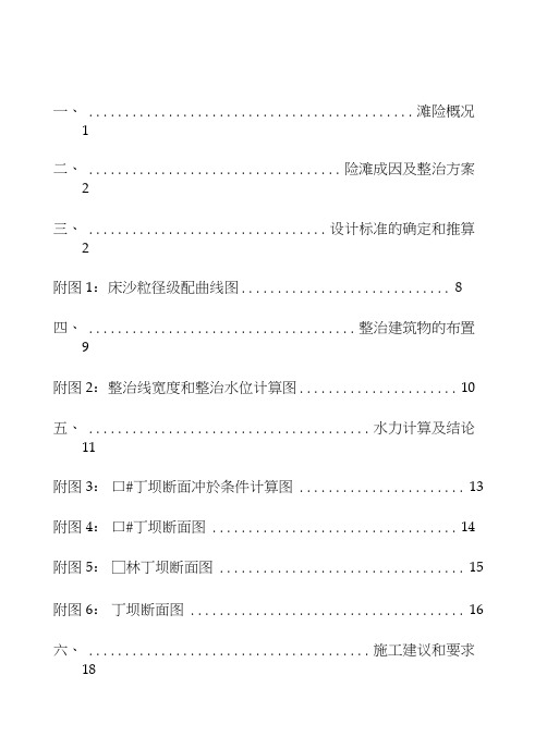 长沙理工大学港航专业航道整治课程设计dox