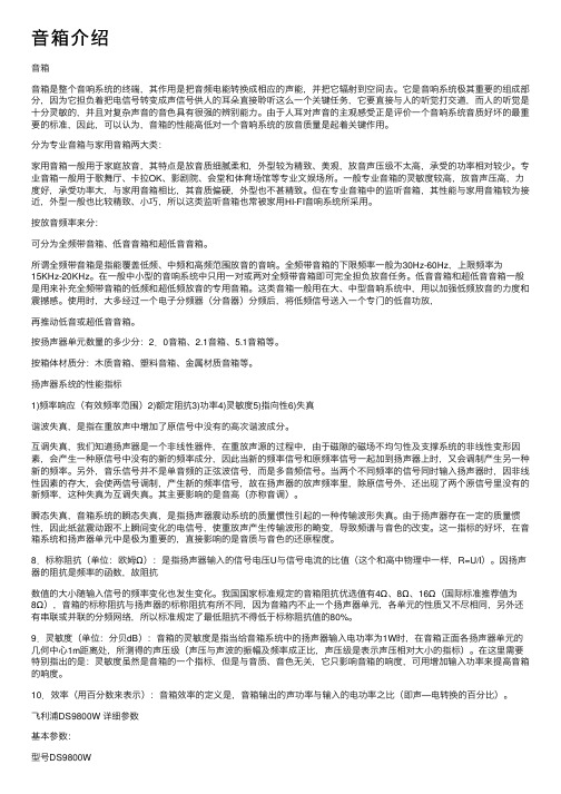 音箱介绍——精选推荐